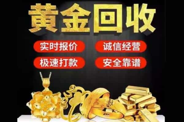 荆州回收黄金